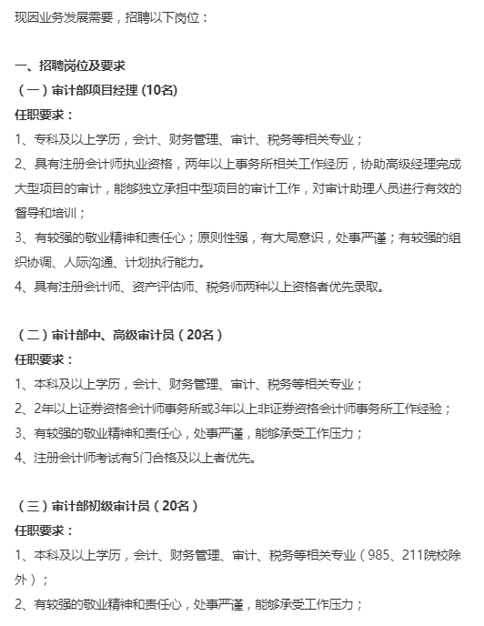 金明區(qū)審計(jì)局最新招聘信息全面解析，金明區(qū)審計(jì)局最新招聘信息詳解