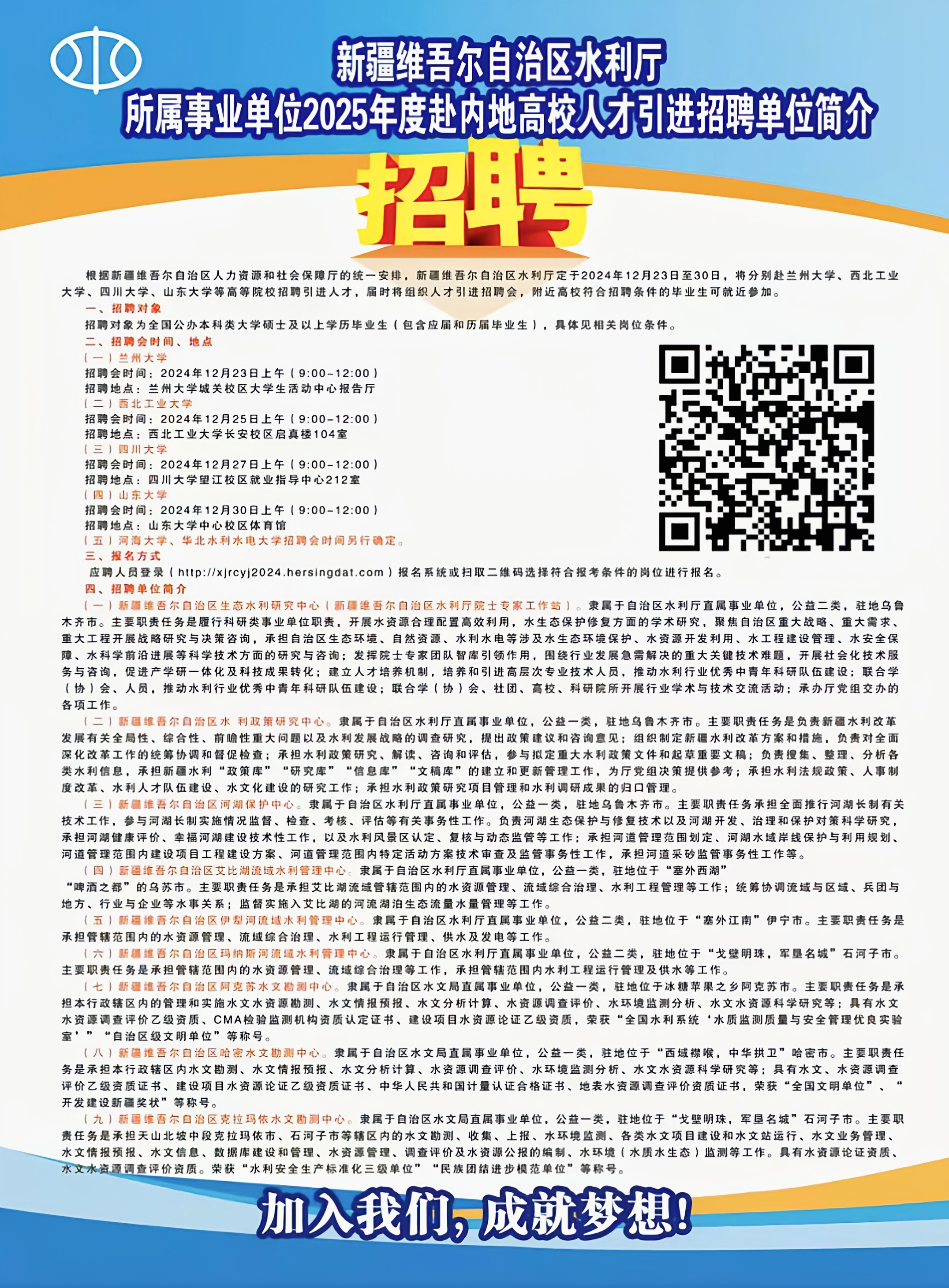 招聘啟事