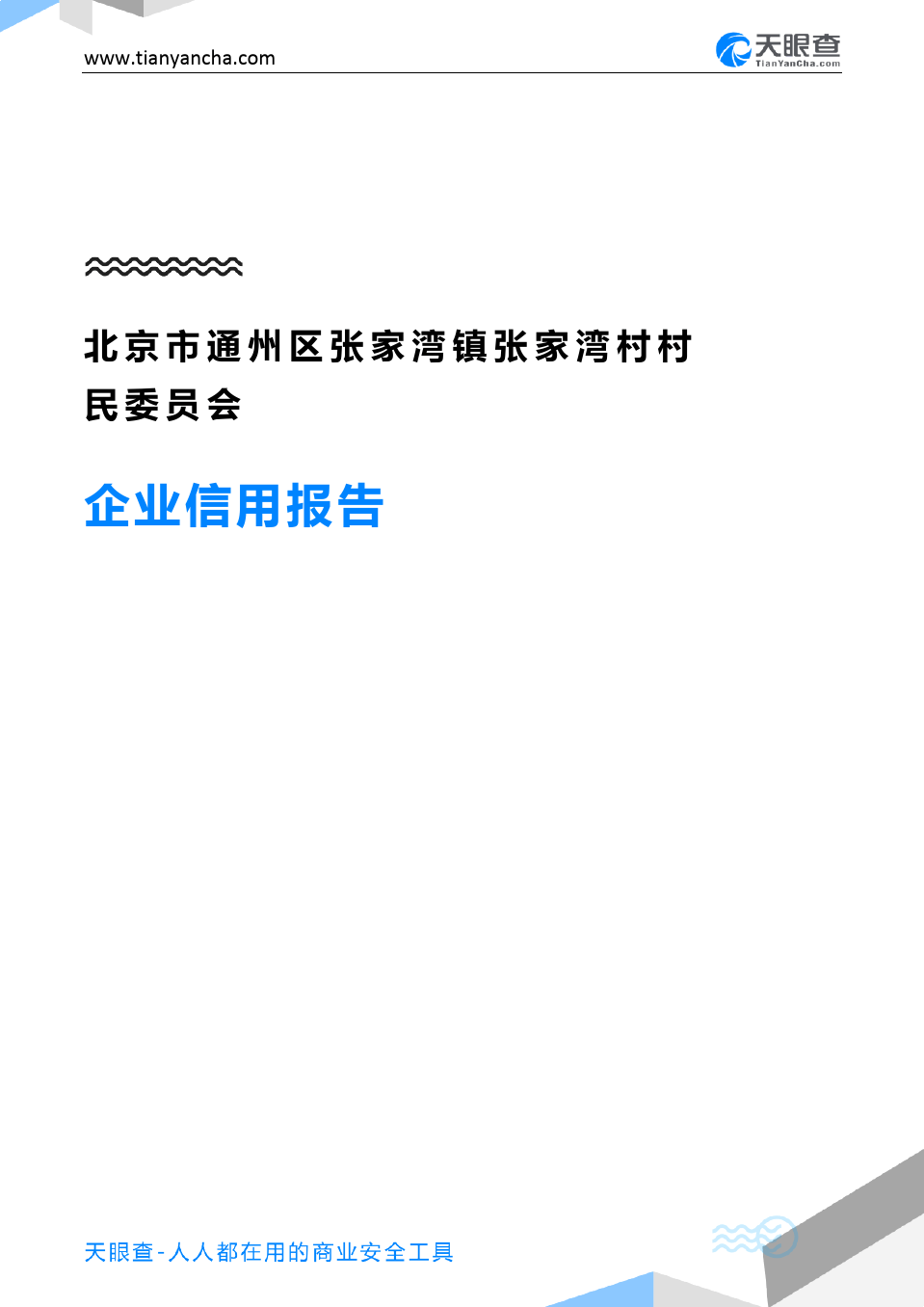 張家寨村委會最新人事任命公告，張家寨村委會人事任命公告發(fā)布