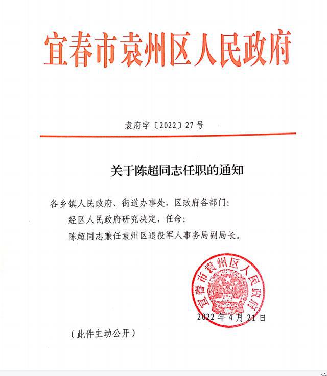 秀瑪村委會最新人事任命公告，秀瑪村委會人事任命公告發(fā)布