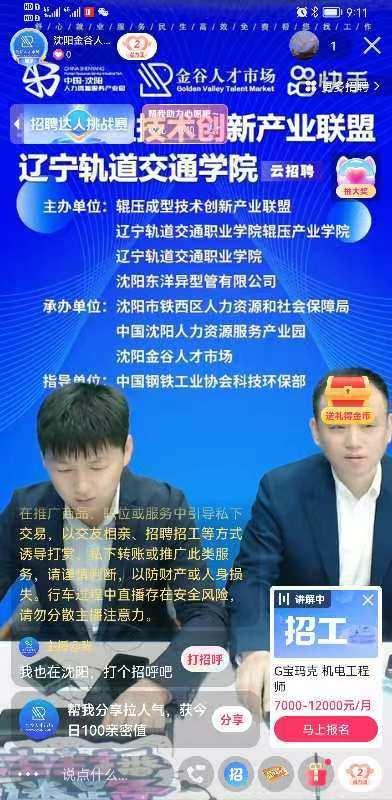鐵西區(qū)交通運(yùn)輸局最新招聘信息概覽，鐵西區(qū)交通運(yùn)輸局招聘啟事，職位概覽與申請(qǐng)指南