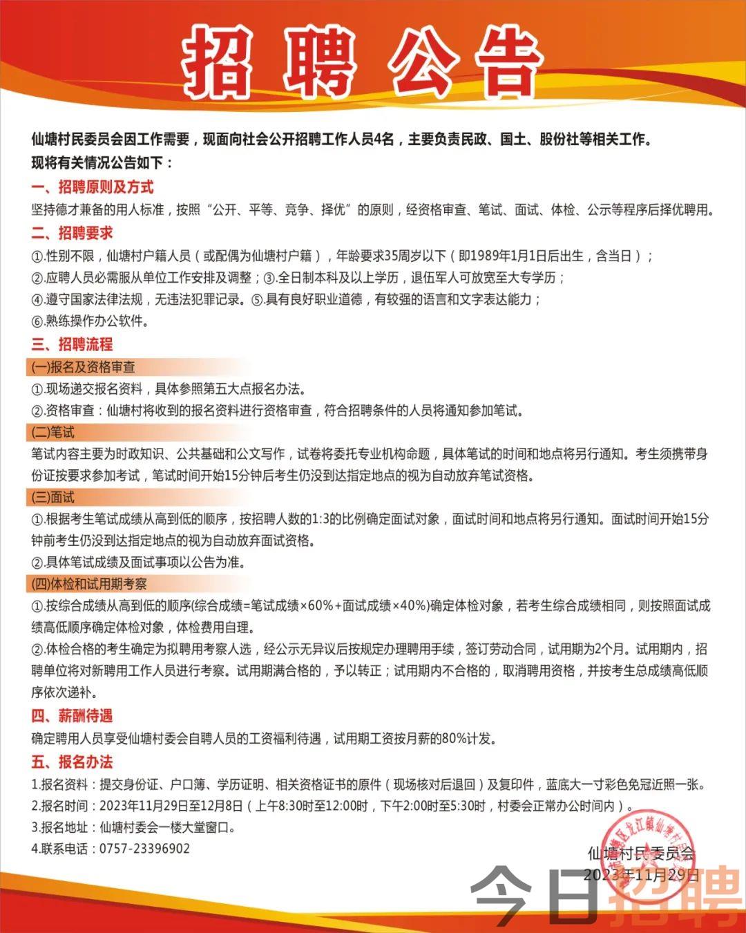 寺灣村委會最新招聘信息全面解析，寺灣村委會最新招聘信息詳解