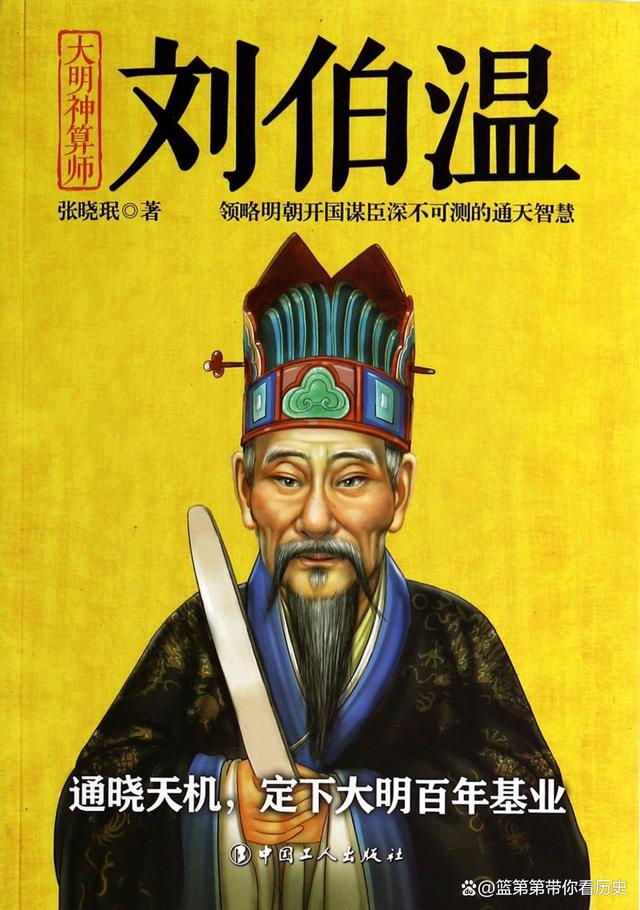 解密劉伯溫，后朝軍師與生肖傳奇，解密劉伯溫，后朝軍師與生肖的傳奇故事