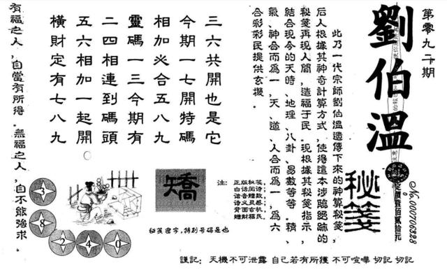 揭秘劉伯溫一碼大公開四肖，傳奇人物與神秘預(yù)言的探尋，揭秘劉伯溫四肖一碼大公開，傳奇人物與預(yù)言之謎探秘