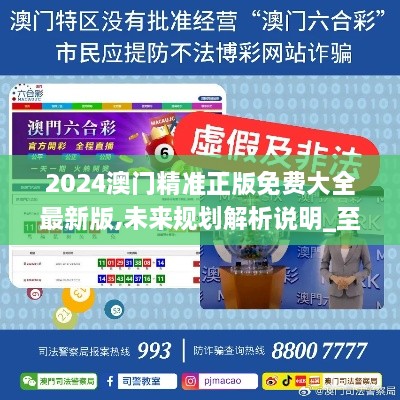 澳門正版精準(zhǔn)免費(fèi)大全——探索澳門博彩文化的獨(dú)特魅力，澳門博彩文化獨(dú)特魅力探索大全