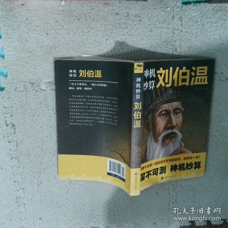 劉伯溫一肖中特料，傳奇人物與神秘預(yù)測，劉伯溫一肖中特料，傳奇人物揭秘神秘預(yù)測之旅
