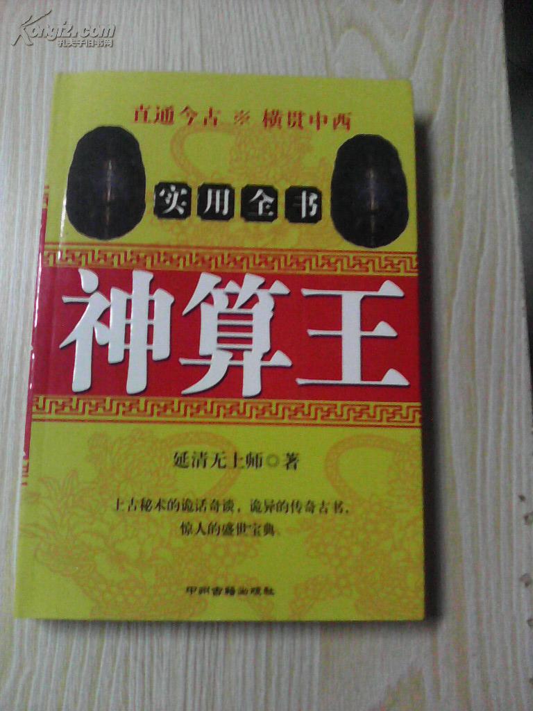 王中王資料與肖中神算子，揭秘背后的傳奇故事，揭秘王中王資料與肖中神算子背后的傳奇故事