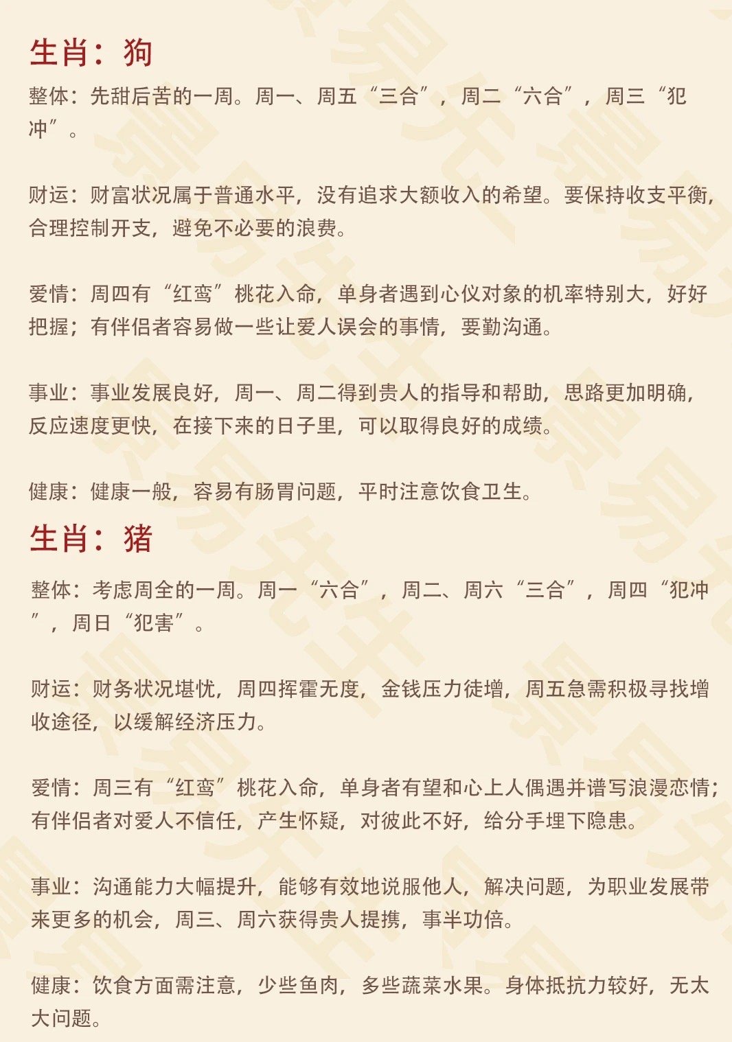王中王的一周平特一肖，揭秘背后的秘密與策略，揭秘王中王一周平特一肖背后的秘密與策略