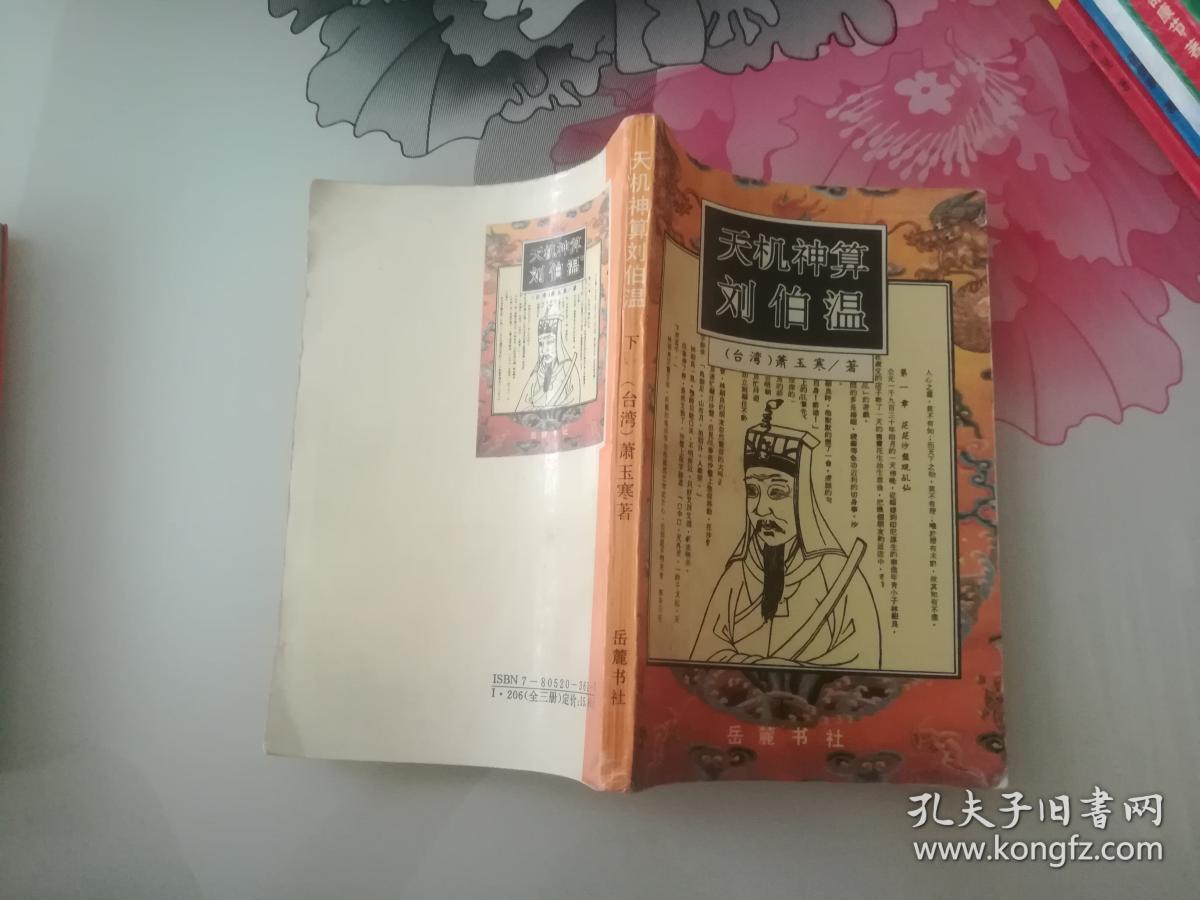 劉伯溫傳奇，全港平特一肖王的奧秘，劉伯溫傳奇，揭秘全港平特一肖王的奧秘