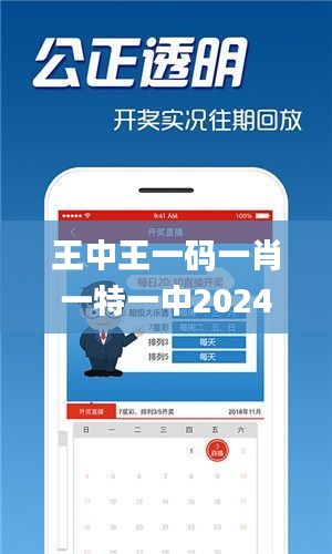 王中王免費開獎一肖結果——深度解析與預測，王中王免費開獎一肖結果深度剖析與預測