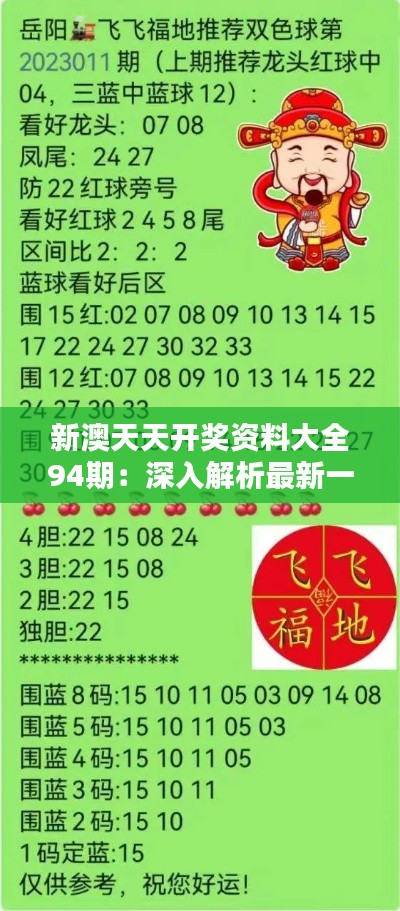 新澳天天開(kāi)獎(jiǎng)資料，全方位解析彩票開(kāi)獎(jiǎng)過(guò)程，新澳天天開(kāi)獎(jiǎng)資料全面解析彩票開(kāi)獎(jiǎng)流程