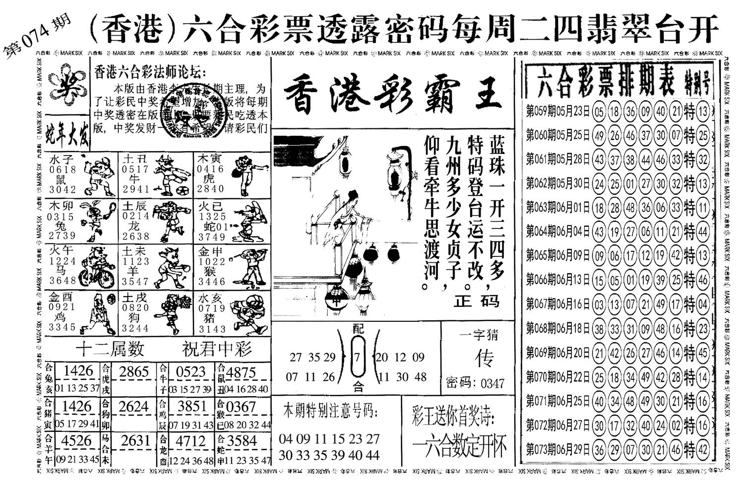 香港和彩王中王精準一肖，揭秘彩票預(yù)測的秘密，揭秘彩票預(yù)測，香港和彩王中王精準預(yù)測一肖技巧